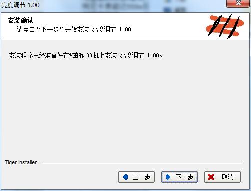 亮度调节截图