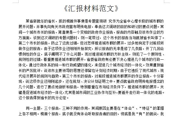 汇报材料范文截图