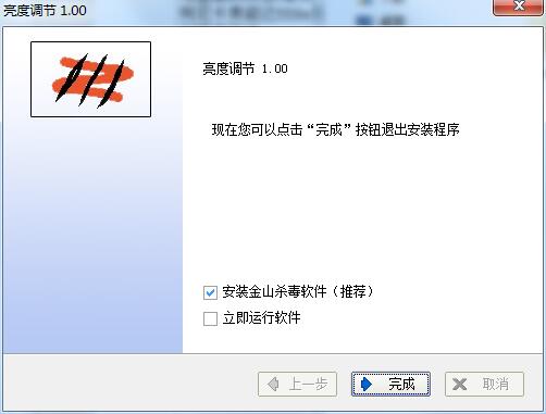 亮度调节截图