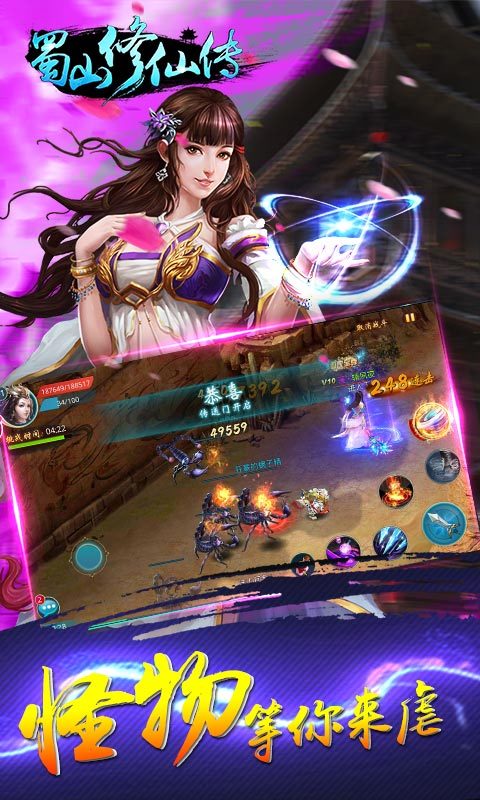 蜀山修仙传截图