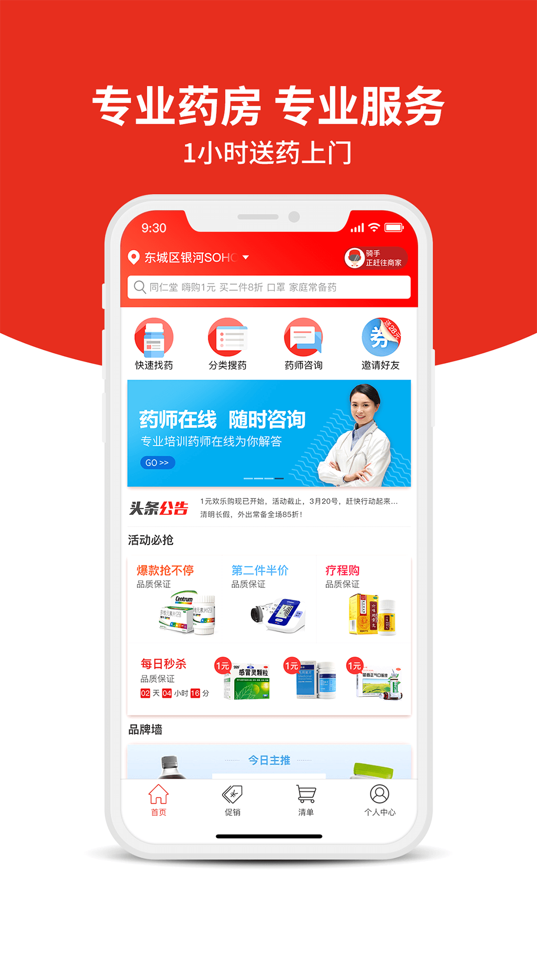药快到截图
