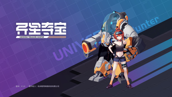 异星夺宝截图