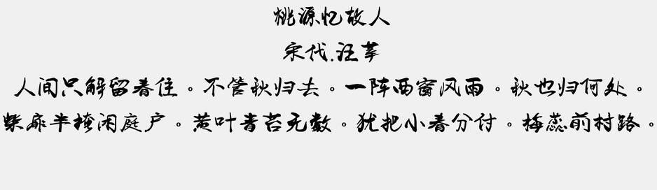 南构衣行手写截图