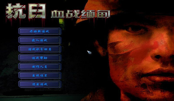 血战缅甸截图