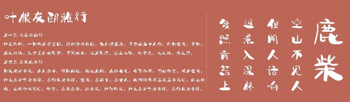 叶根友朗雅行截图