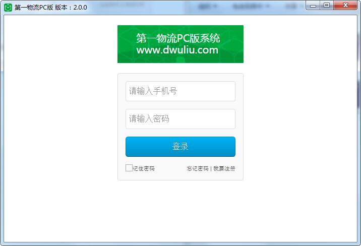 第一物流截图