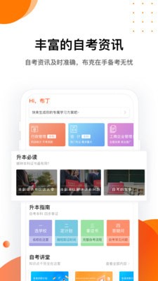 布克自考电脑版截图