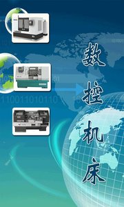 数控机床截图