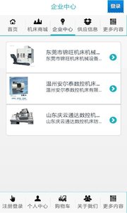 数控机床截图