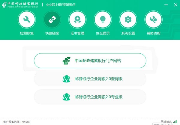 中国邮政储蓄银行企业网上银行2023免费下载 中国邮政储蓄银行企业网上银行截图