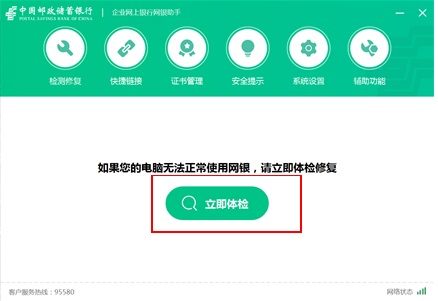 中国邮政储蓄银行企业网上银行2023免费下载 中国邮政储蓄银行企业网上银行截图