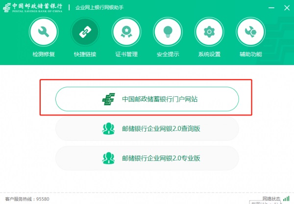 中国邮政储蓄银行企业网上银行2023免费下载 中国邮政储蓄银行企业网上银行截图