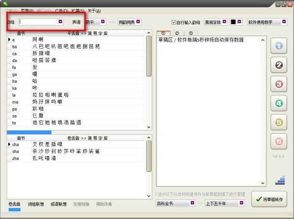 填词软件截图