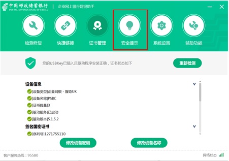 中国邮政储蓄银行企业网上银行2023免费下载 中国邮政储蓄银行企业网上银行截图