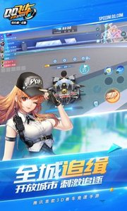 QQ飞车截图
