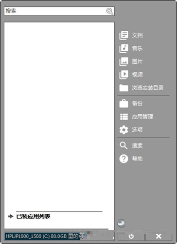 PortableApps截图