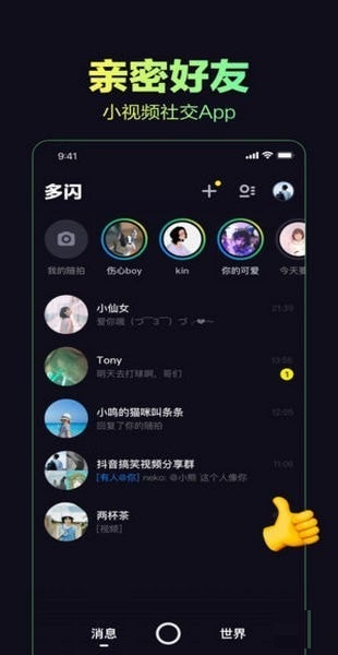 多闪截图