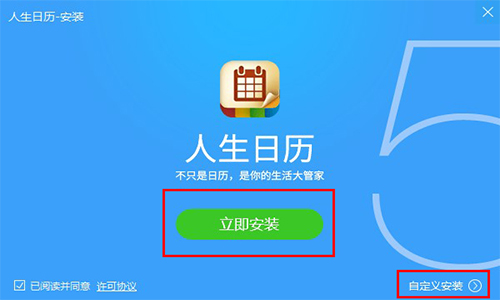 人生日历截图