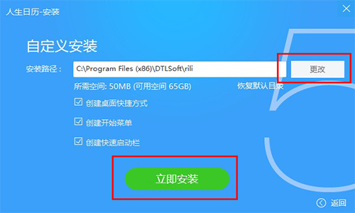 人生日历截图