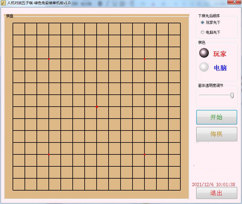 五子棋大师截图