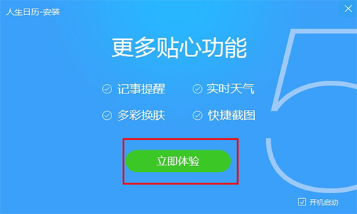 人生日历截图