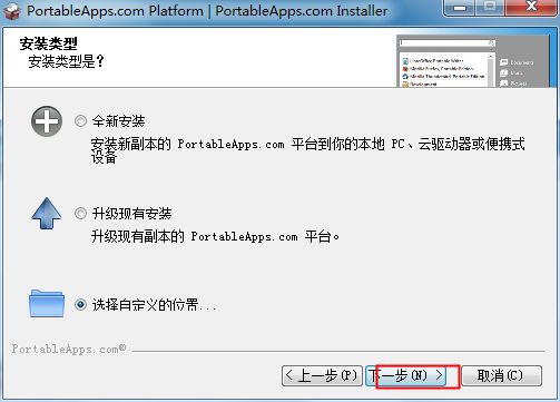 PortableApps截图