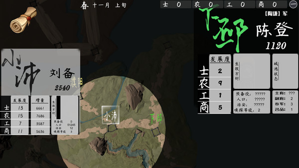 活体三国截图
