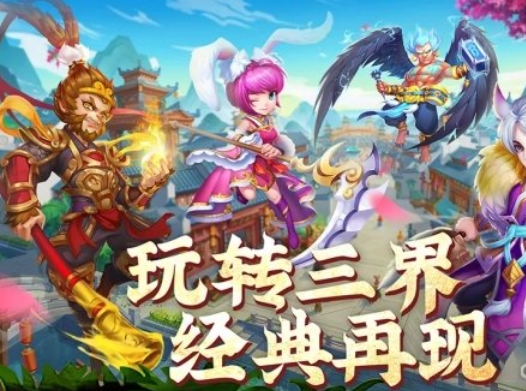 梦回西游记截图