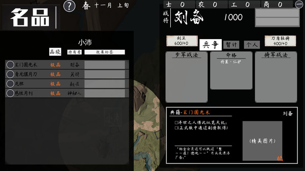活体三国截图