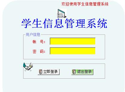 学生信息管理系统截图