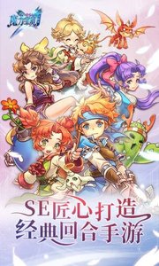 魔力宝贝截图