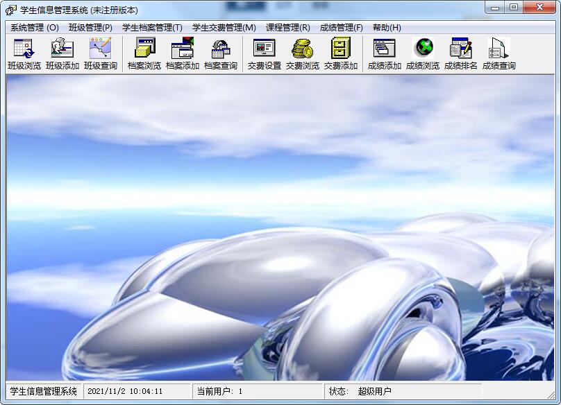 学生信息管理系统截图