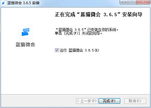 蓝猫微会截图