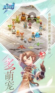 魔力宝贝截图
