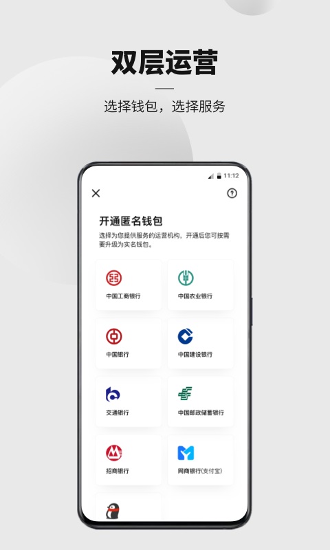 数字人民币 数字人民币App截图