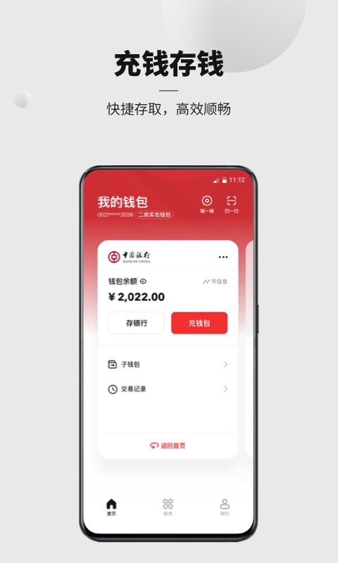数字人民币 数字人民币App截图