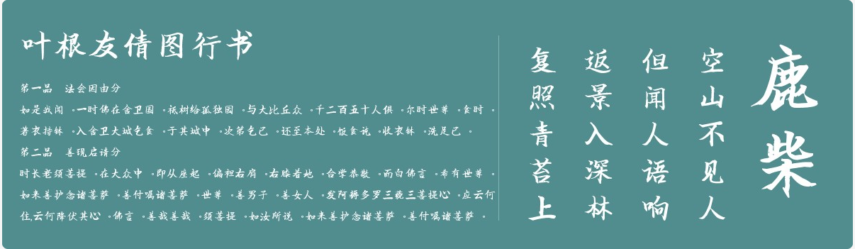 叶根友庚子行楷截图