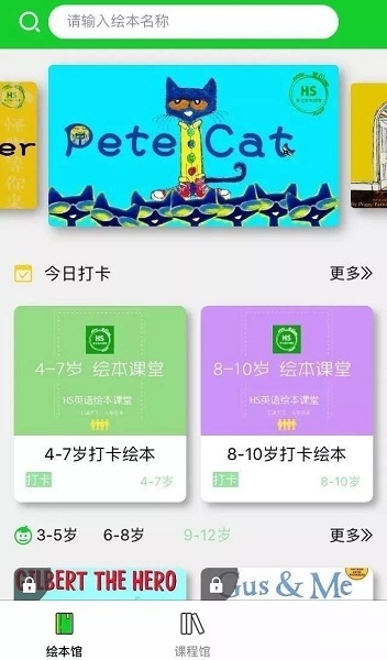 HS英文绘本课堂电脑版截图