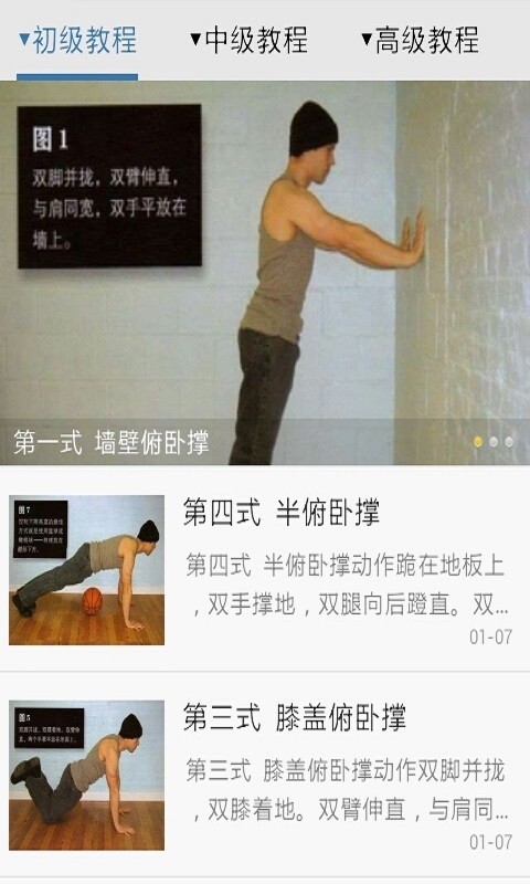 囚徒健身截图