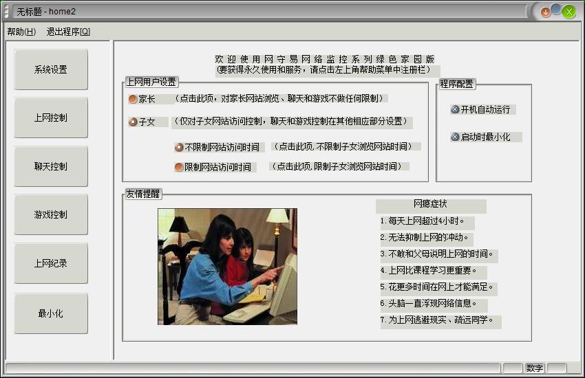 绿色家园截图