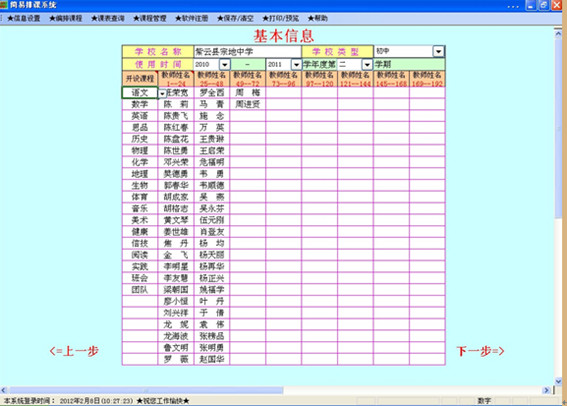 排课表软件截图