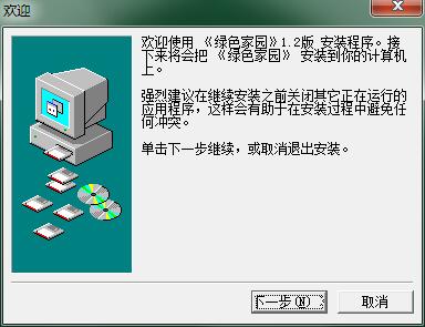绿色家园截图