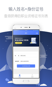 职业资格证书查询截图