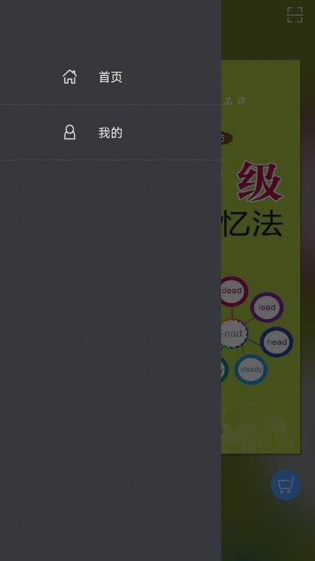 英语六级词汇共核记忆法电脑版截图