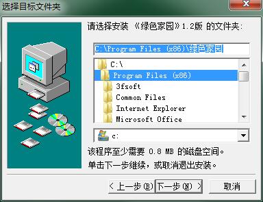 绿色家园截图