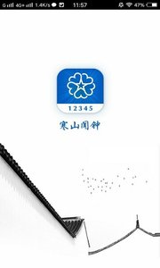 寒山闻钟截图