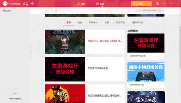 左游游戏厅截图