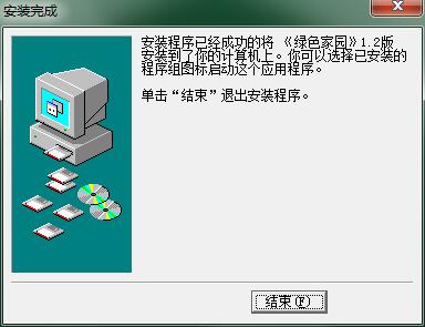 绿色家园截图