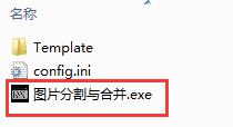图片分割与合并工具截图