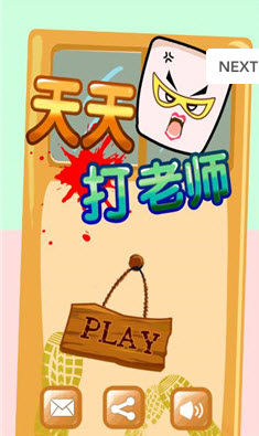 天天打老师截图